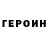 ГЕРОИН Афган K. Bohatyrova
